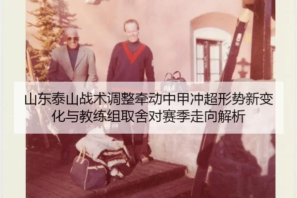 shan-dong-tai-shan-zhan-shu-tiao-zheng-qian-dong-zhong-jia-chong-chao-xing-shi-xin-bian-hua-yu-jiao-lian-zu-qu-she-dui-2-124.jpg